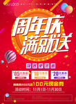 周年庆