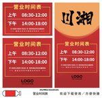 营业时间牌
