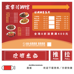 湘菜馆菜品展板设计