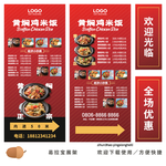 黄焖鸡米饭易拉宝