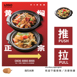 黄焖鸡海报