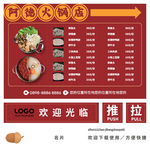 火锅店指引牌