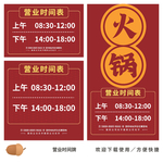 营业时间牌