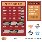 火锅店菜单