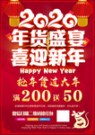 年货盛宴.