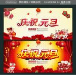 庆祝元旦