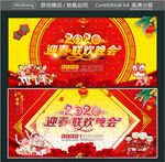 2020 迎春联欢晚会
