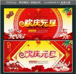 欢庆元旦