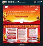 十九届 四中全会 精神