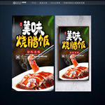 烧腊饭