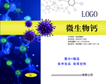 微生物肥料包装设计