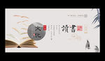 读书