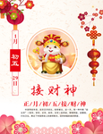 接财神