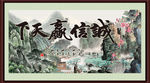 诚信赢天下