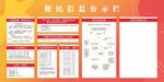 便民信息公示栏