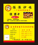 摇滚炒鸡  炒鸡名片