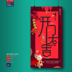 新年
