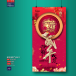 新年