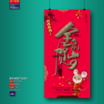 新年