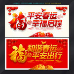 春运