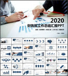 财务部年终总结PPT