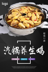 汽锅养生鸡