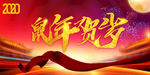 2020鼠年海报