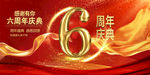 周年庆