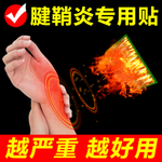 腱鞘炎
