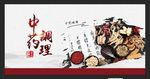 中药调理
