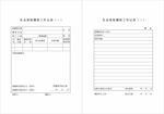社会保险稽核工作记录