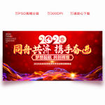 2020年会背景