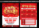 年终大促宣传单