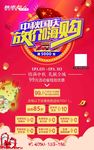 中秋国庆海报