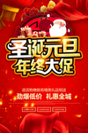 圣诞元旦年终大促