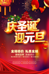 圣诞促销海报