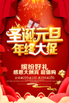 元旦圣诞岁末大促