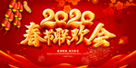 2020春节晚会背景