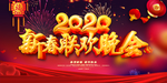 2020春晚