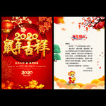 2020鼠年贺卡
