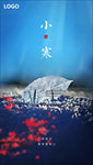小寒海报