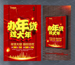 办年货过大年宣传活动海报