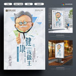 健康海报