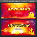 追梦起航 携手并进