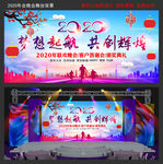 2020年年会背景