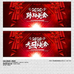 跨年晚会