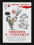 关爱儿童 严防拐卖