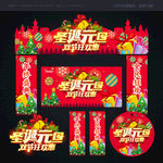 圣诞元旦