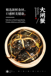 大闸蟹