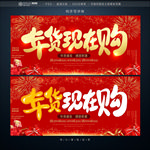 年货